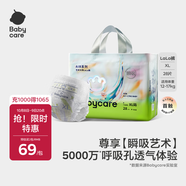 babycare藝術(shù)大師拉拉褲成長(cháng)褲XL碼28片(12-17kg) 嬰兒尿不濕瞬吸干爽透氣