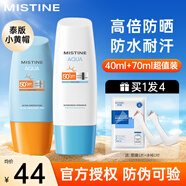 蜜絲婷（Mistine）泰國防曬霜乳小黃帽臉部隔離紫外線清爽不油膩戶外學(xué)生軍訓(xùn)男女士 小黃帽40ml+小藍(lán)帽70ml+面膜