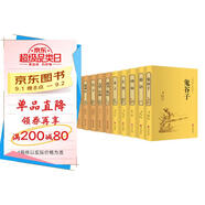 國學(xué)十大名著（套裝共10冊(cè) 精裝版）鬼谷子+論語+孟子+左傳+周易+莊子+大學(xué)·中庸+詩經(jīng)+尚書·禮記+道德經(jīng)【經(jīng)典名著課外閱讀】古典名著，傳統(tǒng)國學(xué)