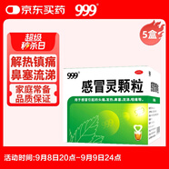 999三九感冒靈顆粒10g*9袋感冒藥解熱鎮痛用于感冒引起的頭痛發(fā)熱鼻塞流涕咽痛,緩解感冒癥狀