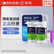 拜耳（BAYER）血糖儀家用原裝進口 血糖試紙  適用拜安進 優(yōu)安進 拜安進血糖試紙100片+低痛采血針100支