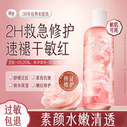 迷奇【官方旗艦】牡丹花精華水舒緩修護光感水干皮濕敷柔膚水保濕 500ml深保濕安修護