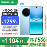 vivoY500【國家補貼15%】新品5G手機 8200mAh超薄藍海電池 IP69滿(mǎn)級防水 越級旗艦外觀(guān) 耐用抗摔AI手機 冰川藍 12GB+256GB 官方標配