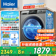 海爾（Haier）【24年新品】超薄滾筒洗衣機全自動(dòng)單洗 8公斤大容量 小戶(hù)型嵌入不占地 家電補貼以舊換新 【新品507s】417mm超薄嵌入+新衣洗+特漬洗