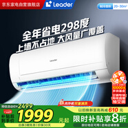 統(tǒng)帥（Leader）海爾智家出品空調(diào)2匹空調(diào)掛機壁掛新一級省電變頻節(jié)能自清潔客廳臥室政府補貼KFR-48GW/18MDA81TU1