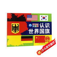 認識世界國旗/好奇寶寶大世界