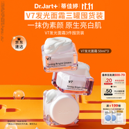 V7素顏霜50ml 三瓶裝 提亮補(bǔ)水保濕懶人面霜