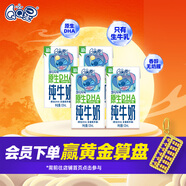 QQ星伊利原生DHA兒童高鈣純牛奶嘗鮮裝125ml*4盒 試飲裝