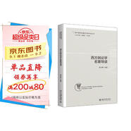 西方輿論學(xué)名著(zhù)導讀 新聞傳播學(xué)考研助手
