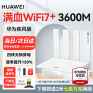 華為wifi7路由器BE3Pro疾風(fēng)版家用高速千兆穿墻王華為be3600升級全屋覆蓋mesh組網(wǎng)光纖 雙頻聚合2.5G口 【W(wǎng)iFi7+】BE3Pro 疾風(fēng)版 送萬(wàn)兆網(wǎng)線(xiàn)