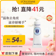 歐舒丹乳木果手部磨砂膏30ml嫩滑雙手去角質(zhì)法國(guó)進(jìn)口男女士禮物