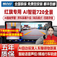 暢力行汽車(chē)360度720全景影像行車(chē)記錄儀高清倒車(chē)影像無(wú)死角哨兵停車(chē)監控  紅旗E-QM5H5H6H9EH7HS3HS5