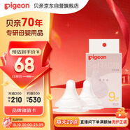 貝親（Pigeon）自然實感第3代啟銜奶嘴 寬口徑奶嘴 LL號-2只裝 9個月以上 BA137
