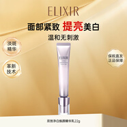 怡麗絲爾（ELIXIR）雙效凈白煥顏精華乳22g面部緊致提亮美白淡斑精華液女生生日禮物