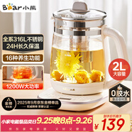 小熊（Bear）養(yǎng)生壺 2L大容量煮茶壺煮茶器 24H恒溫花茶壺 燉煮一體燒水壺電熱水壺 316L母嬰材質(zhì) YSH-D20T6