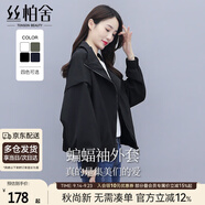 絲柏舍2025秋裝新款女裝蝙蝠袖外套休閑上衣