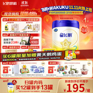 飛鶴星飛帆 嬰幼兒配方奶粉2段(6-12月齡) 700g 專利OPO 育兒補(bǔ)貼