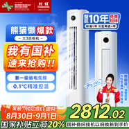 長(cháng)虹（CHANGHONG）空調大3匹熊貓懶新一級能效國家補貼20%空調省電客廳變頻立式空調柜機KFR-72LW/ZDTTW2+R1以舊換新