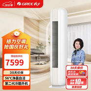 格力（GREE）2匹 京恬 一級變頻冷暖 56℃凈菌自潔 立柜式空調柜機 KFR-50LW/(50567)FNhAf-B1(WIFI)(若華金)