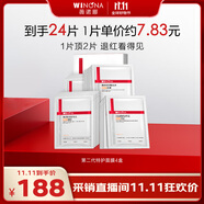 薇諾娜【李云霄同款】第二代特護面膜24片套裝舒緩修護補水面部護膚品