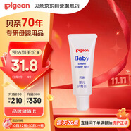 貝親（Pigeon）嬰兒護(hù)臀膏 新生兒護(hù)臀膏 屁屁霜屁屁樂 35g IA149-