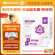 嘉德（JIADE）嘉德 JIADE 乳糖酶 調制乳粉酸性乳糖酶10000單位 3g*20袋