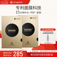 麥吉麗（Mageline）蠶絲石墨烯黑膜紅茶薰衣草黃糖清潔面膜補(bǔ)水保濕清潔痘618大促 多效緊致面膜2盒