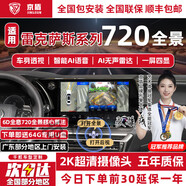適用雷克薩斯度全景影像全車(chē)加裝度汽車(chē)行車(chē)記錄儀加裝倒車(chē)高 08-242526克薩斯ct200h包安