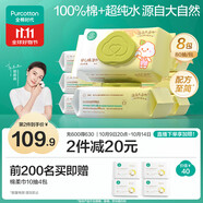 全棉時代 嬰兒濕巾新生兒濕紙巾100%純棉可入口屁屁濕巾紙實惠裝80抽*8包