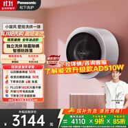 松下（Panasonic）【吳磊同款】滾筒壁掛洗衣機3kg全自動洗烘一體 迷你小型內(nèi)衣洗衣機帶烘干以舊換新國家補貼AD500W