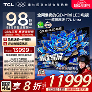 TCL電視 98T7L Ultra 98英寸 QD-Mini LED 蝶翼星曜屏 萬象分區(qū) 絢彩XDR 98/100英寸電視 國家補貼