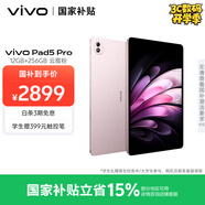 vivo Pad5 Pro 12GB+256GB 云霞粉 國家補(bǔ)貼 藍(lán)晶×天璣9400 13英寸原彩護(hù)眼屏 12050mAh 平板電腦