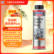 力魔（LIQUI MOLY）德國原裝進(jìn)口發(fā)動(dòng)機內部清洗劑plus 機油添加劑 300ml  汽車(chē)用品