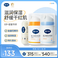 戴·可·思（Dexter）嬰兒金盞花特潤(rùn)霜50g+護(hù)理面霜50g+嬰兒唇膏3.6g 早晚霜唇膏組套