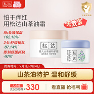 松達(dá)嬰兒面霜寶寶保濕潤(rùn)膚霜兒童山茶油特護(hù)霜亞麻籽油多效面霜