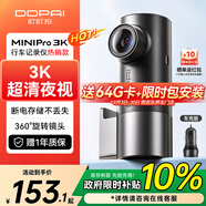 盯盯拍行車記錄儀MINIPro 3K超清夜視 WDR寬動態(tài)F1.55光圈-車充版