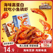 三只松鼠小魚(yú)磷蝦100g*2袋  香辣燒烤海味零食辦公解饞高蛋白小吃