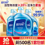 藍月亮 洗衣液亮白增艷洗衣液 機洗手洗均可用 8.16斤：2kg瓶+1kg*2瓶+80g瓶