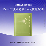 璦爾博士精研清肌瀅潤控油祛痘面膜1片裝補(bǔ)水保濕舒緩熬夜護(hù)膚品涼皮面膜