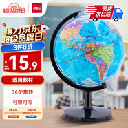 得力（deli）【全網(wǎng)低價(jià)】得力20cm學(xué)生自用辦公地球儀 教學(xué)研究擺件辦公用品禮物男女孩玩具教師生日禮品