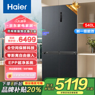 海爾冰箱540/516/526超薄零嵌入十字對開門冰箱全空間保險科技阻氧干濕分儲寬幅變溫大容量智能電冰箱 540【零嵌旗艦】全空間保鮮+EPP+獨立變溫區(qū)