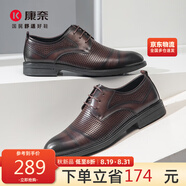 康奈夏季商務(wù)休閑沖孔鞋打孔鏤空皮鞋系帶耐磨透氣正裝德比鞋淺棕色41