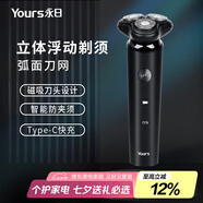 永日（yongri）電動(dòng)剃須刀3D強勁智能磁吸充電式男士刮胡刀充電便攜式三刀頭國家補貼母親節禮物 黑色