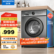 創(chuàng)維(SKYWORTH)8公斤滾筒洗衣機全自動 變頻電機  99.9%高溫除螨XQG80-18A家用洗衣機公寓樓