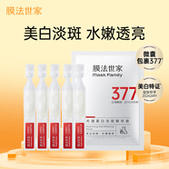膜法世家光透美白淡斑精華次拋5支 補(bǔ)水保濕去黃提亮  輕巧易攜 男女護(hù)膚