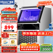 惠康(HICON)制冰機(jī)商用小型家用制冰機(jī)擺攤奶茶店酒吧50KG/70KG/100KG大容量全自動(dòng)方塊冰冰塊制冰機(jī) 【爆款中小型】40顆產(chǎn)60KG-儲(chǔ)15KG-兩用款