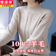 恒源祥100%純羊毛衫女秋冬新款加厚毛衣大碼寬松半高領短款針織打底衫女 1688 駝色 L 建議110-120斤