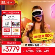 PICO 4 Ultra MR 混合現(xiàn)實(shí)一體機(jī)【享平臺9折】運(yùn)動版 贈近視鏡片 VR3d眼鏡 游戲機(jī) 智能眼鏡