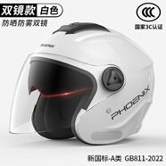 鳳凰（Phoenix）新國標A類(lèi)3C認證電動(dòng)車(chē)摩托車(chē)頭盔雙鏡片防霧防風(fēng)保暖亮白 男女四季通用電瓶車(chē)3/4半盔冬季安全帽