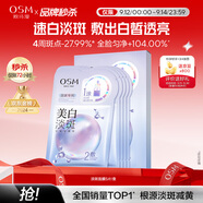 歐詩漫（OSM）珍珠曬后美白面膜金榜補(bǔ)水保濕淡斑痘印去黃提亮男女5片/盒